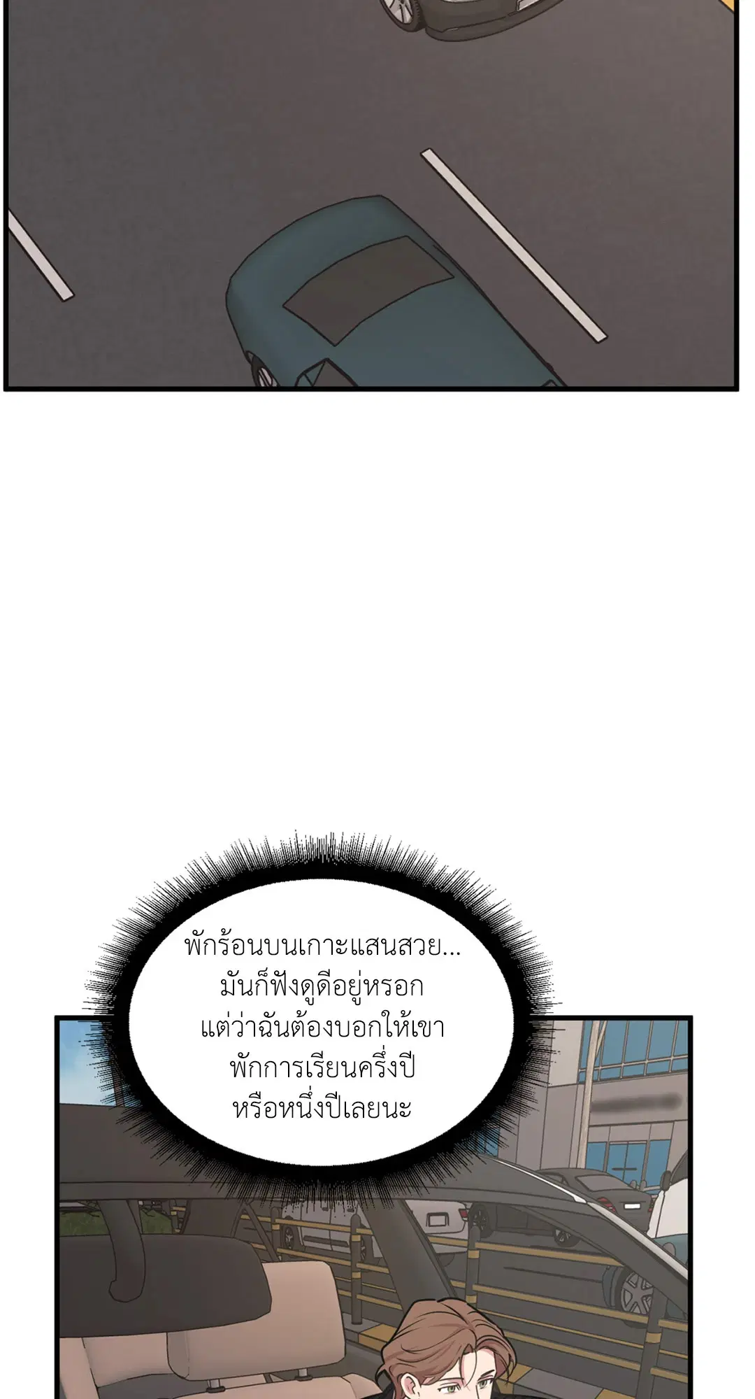 Full Volume ตอนที่ 76.4 — page 33 of 57