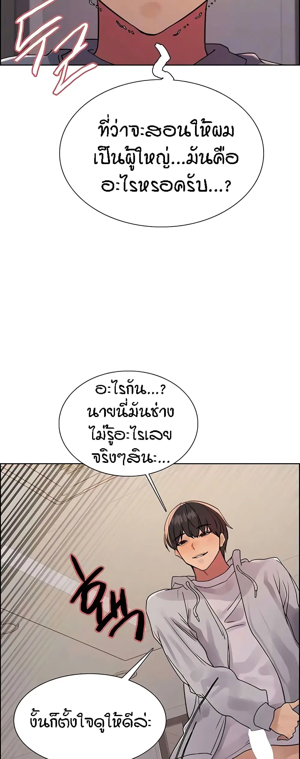 Sex-Stop Watch ตอนที่ 91 — page 7 of 62