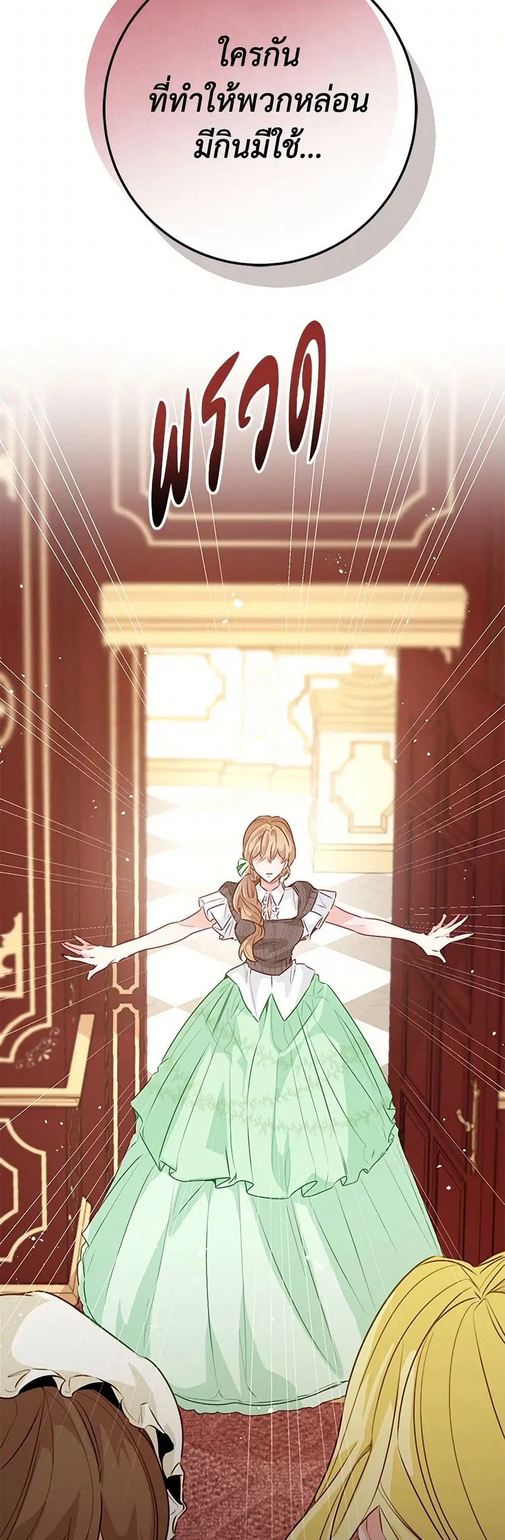 Stealing the Lady’s Heart ตอนที่ 83 — page 27 of 48