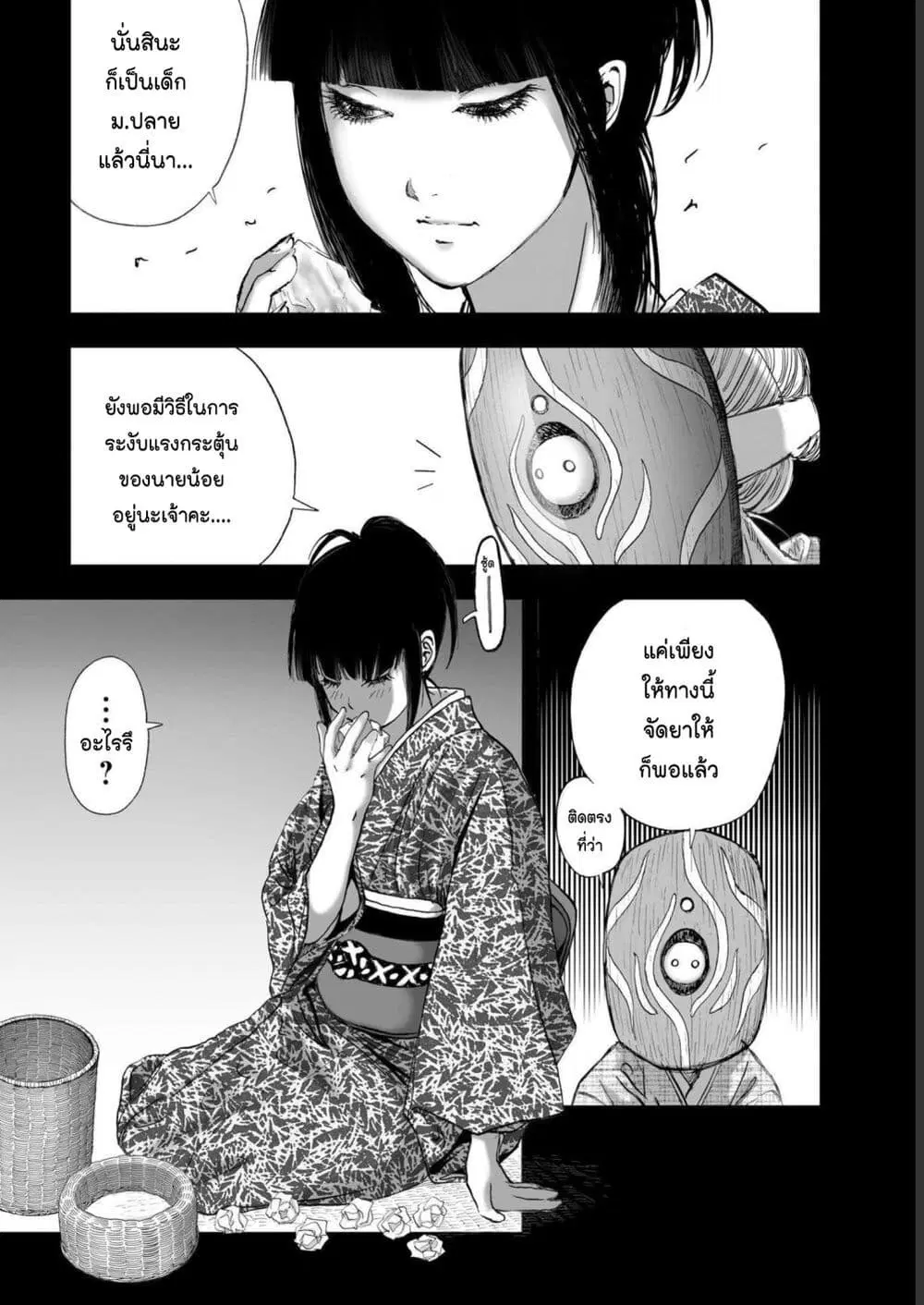 Mura Matsuri ตอนที่ 19.13 — page 14 of 21