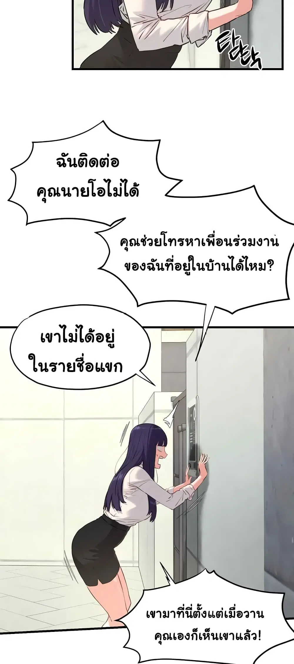 Moby Dick ตอนที่ 26 — page 36 of 50