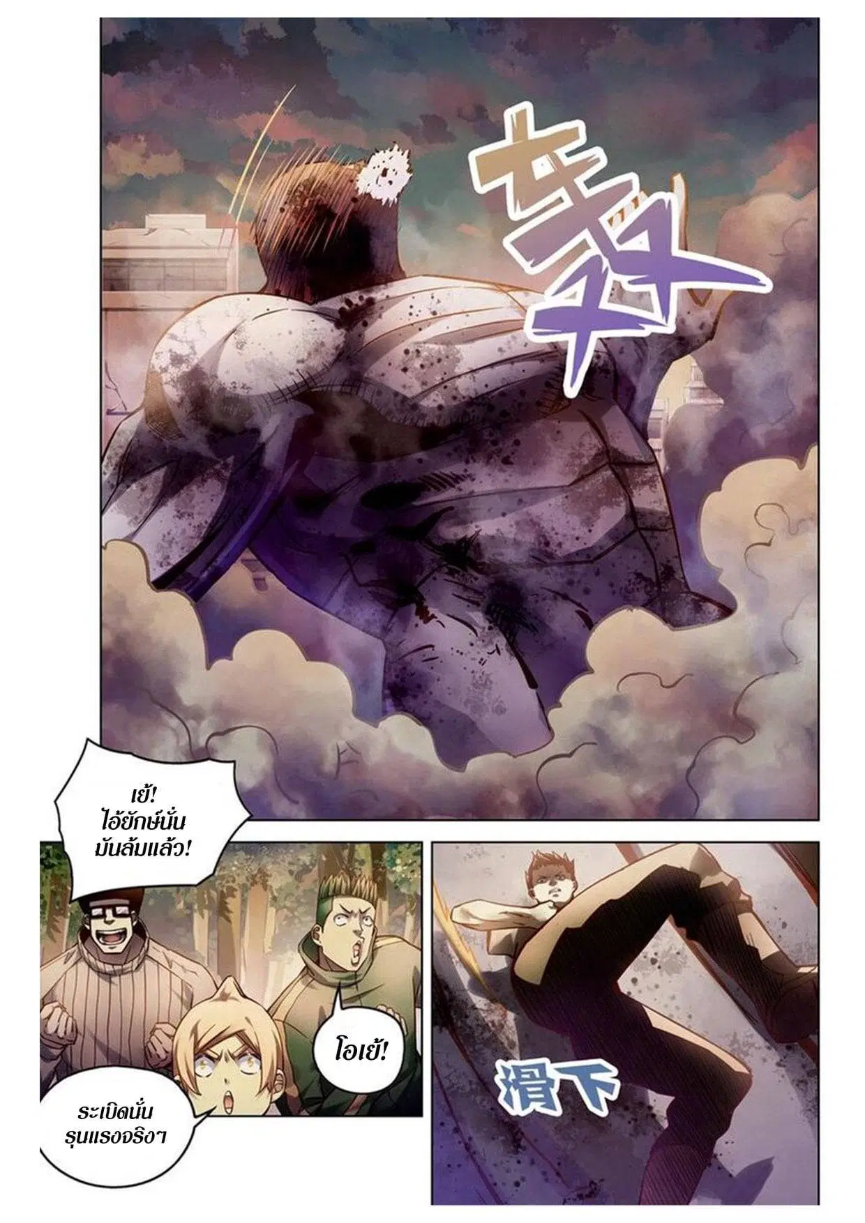 The Last Human ตอนที่ 162 — page 13 of 15