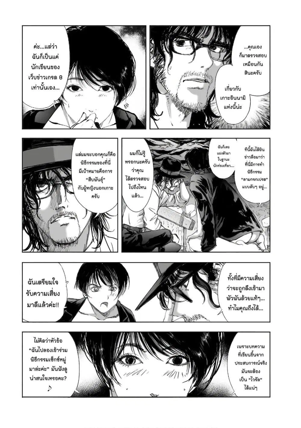 Mura Matsuri ตอนที่ 12.5 — page 8 of 23