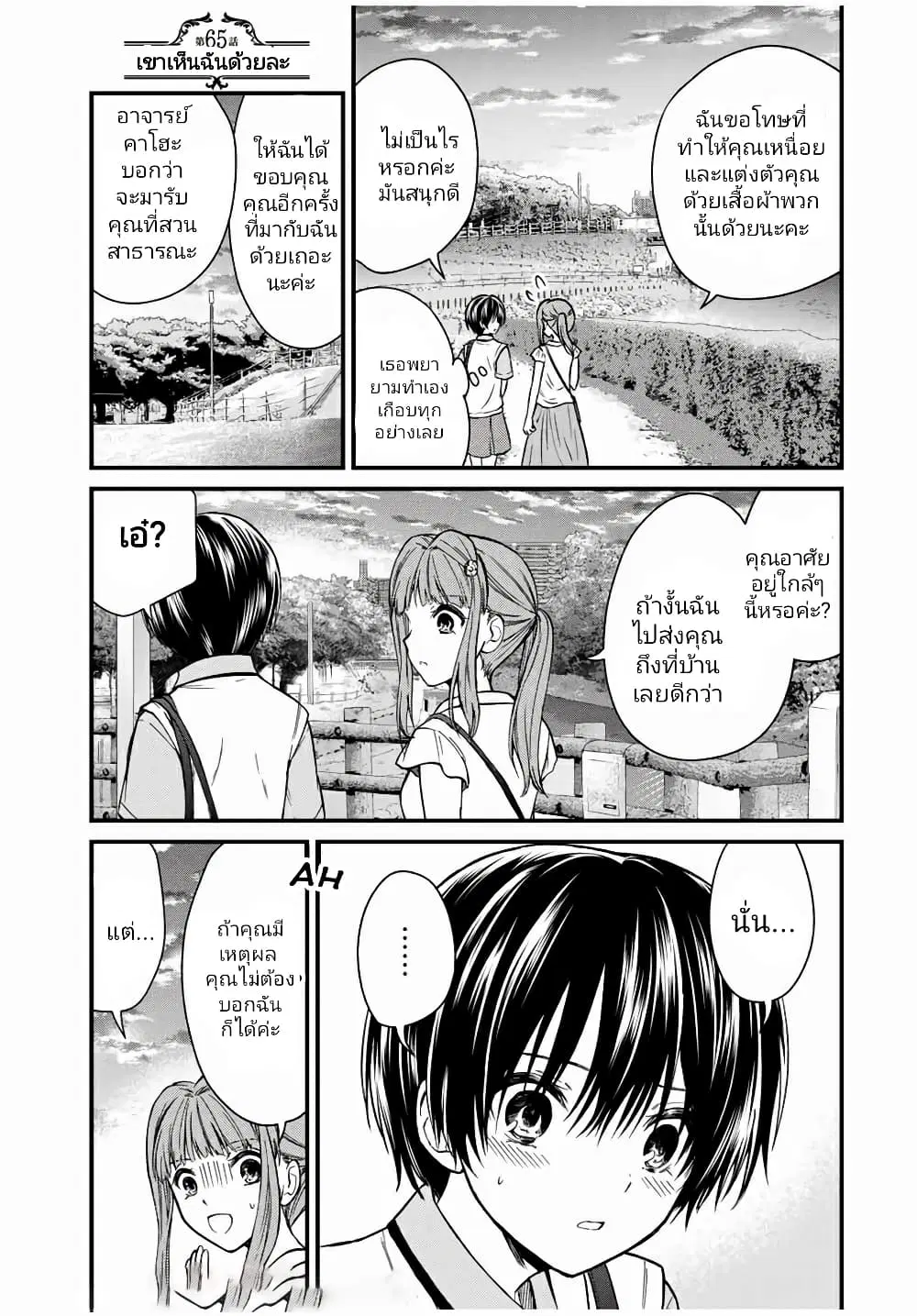 Ojousama no Shimobe ตอนที่ 65 — page 1 of 16