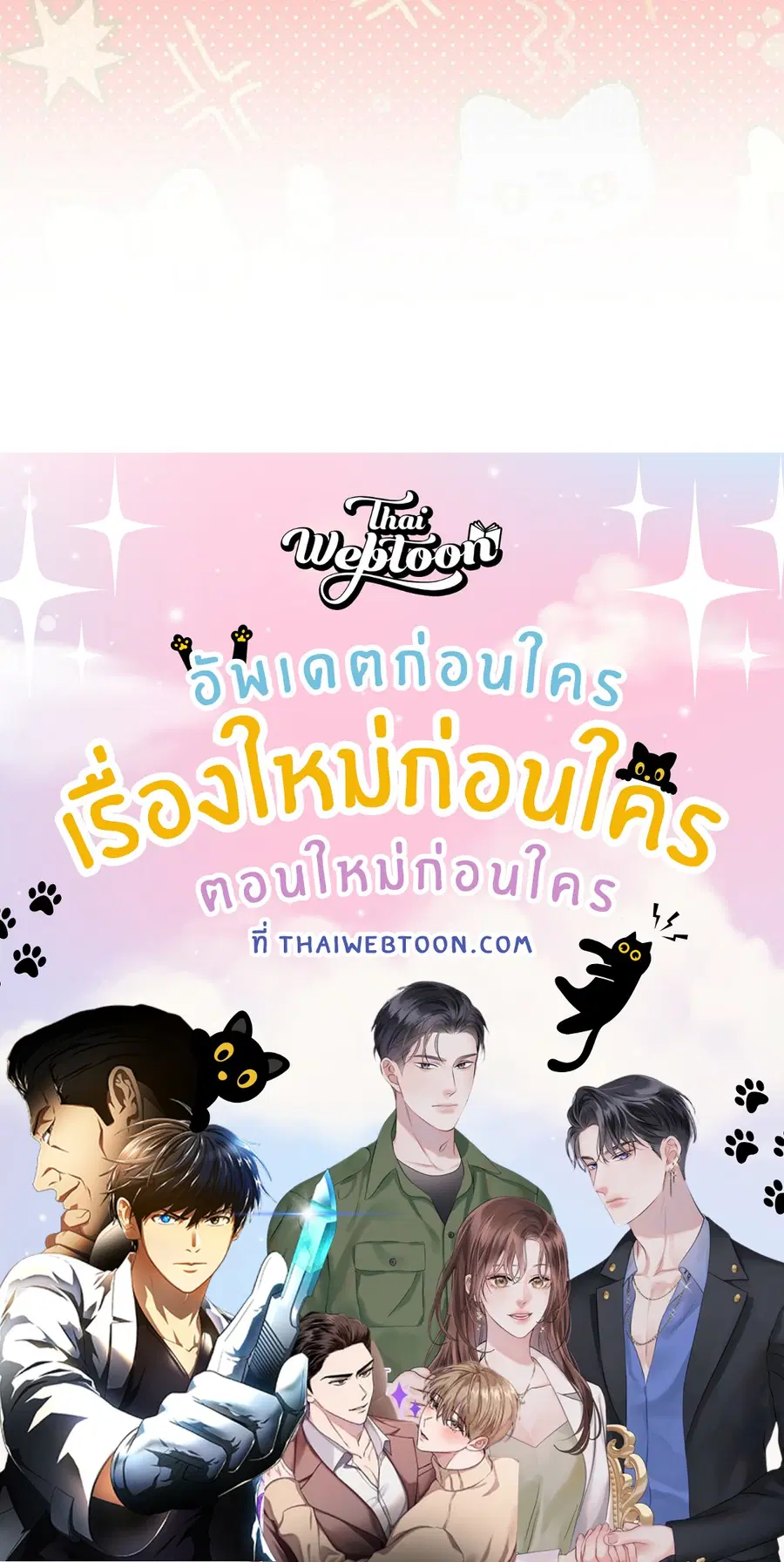Cat Therapy – ปะปี๊เสพติดเหมียว! ตอนที่ 10 — page 88 of 88