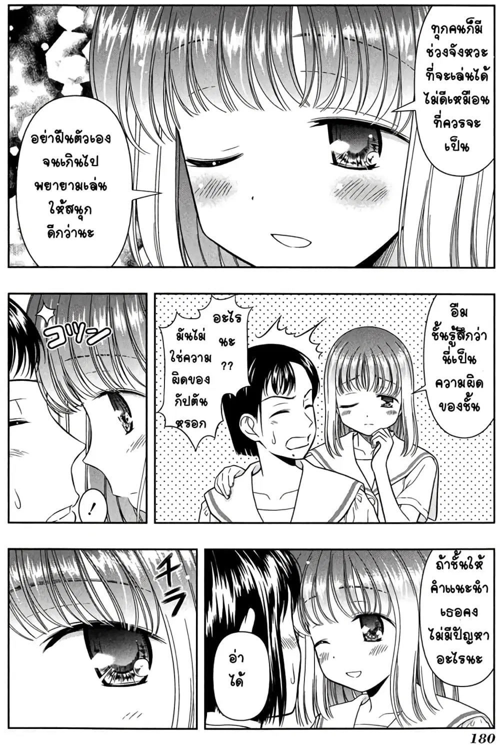 Saki ตอนที่ 23 — page 6 of 27