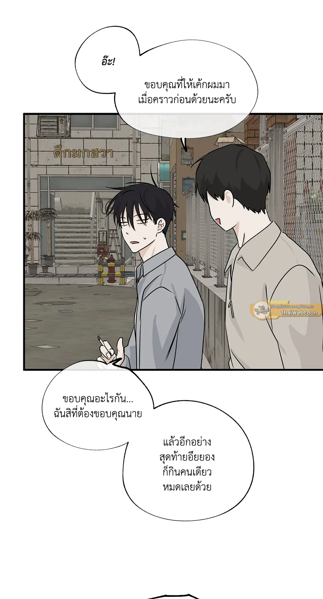 Low Tide in Twilight ตอนที่ 35 — page 15 of 66