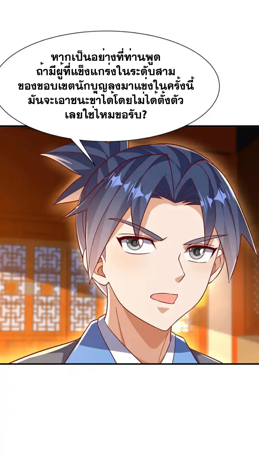 Wu Ni ตอนที่ 509 — page 4 of 32