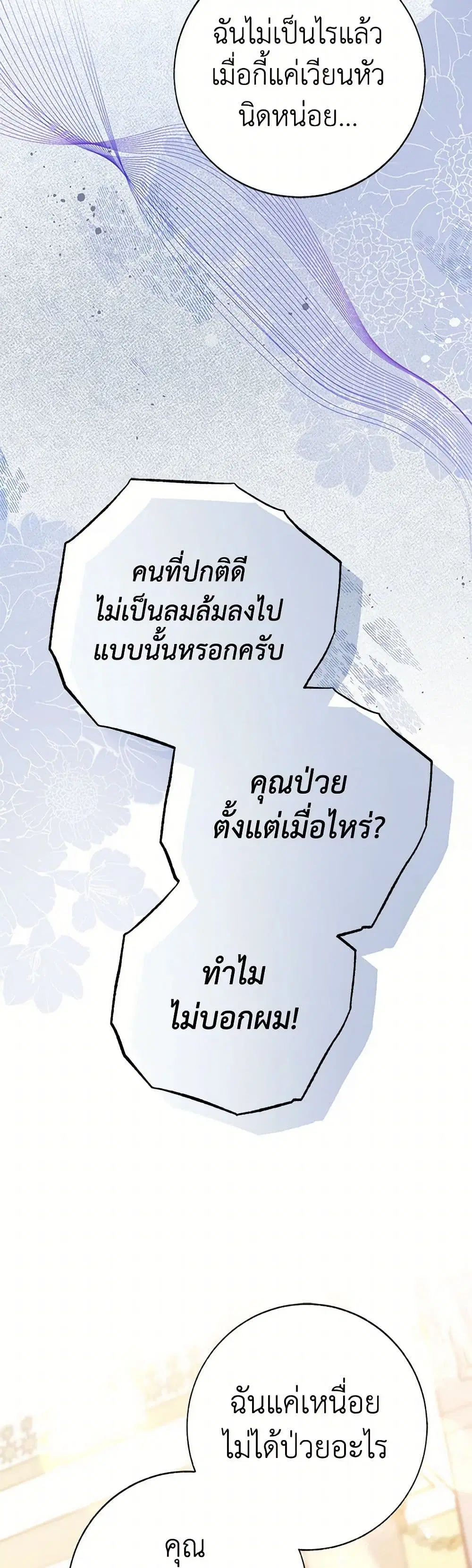 Stealing the Lady’s Heart ตอนที่ 118 — page 23 of 38