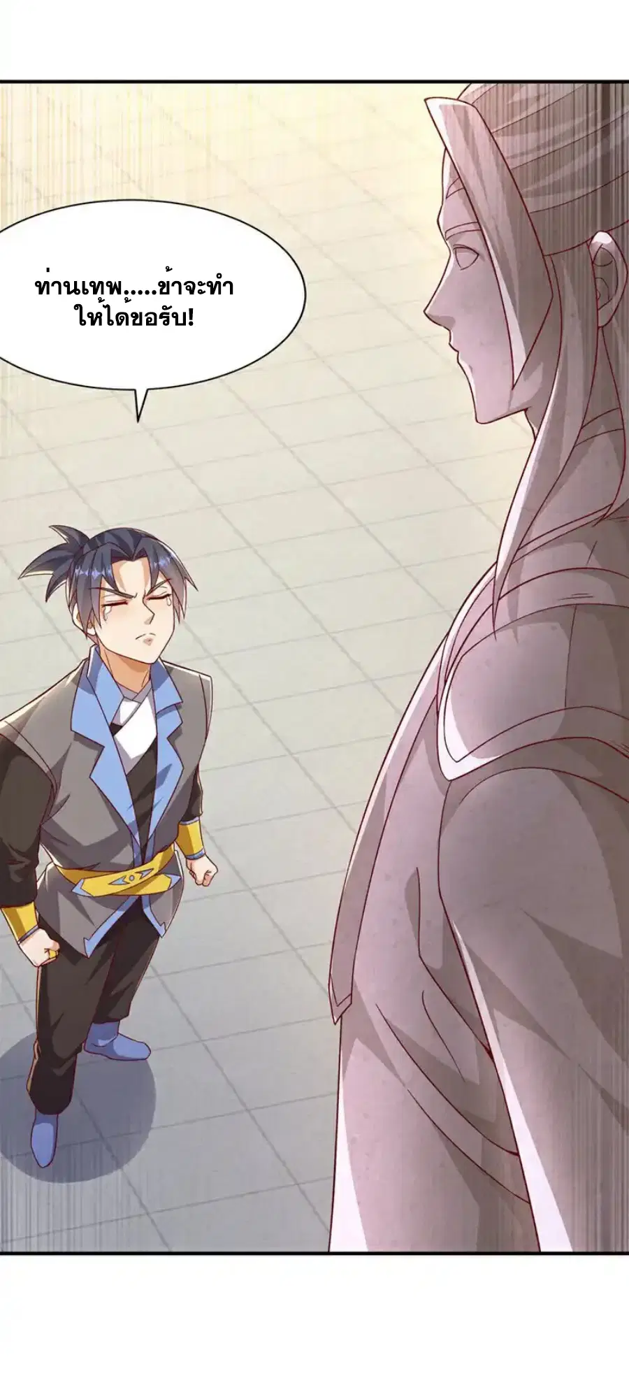 Wu Ni ตอนที่ 546 — page 25 of 33
