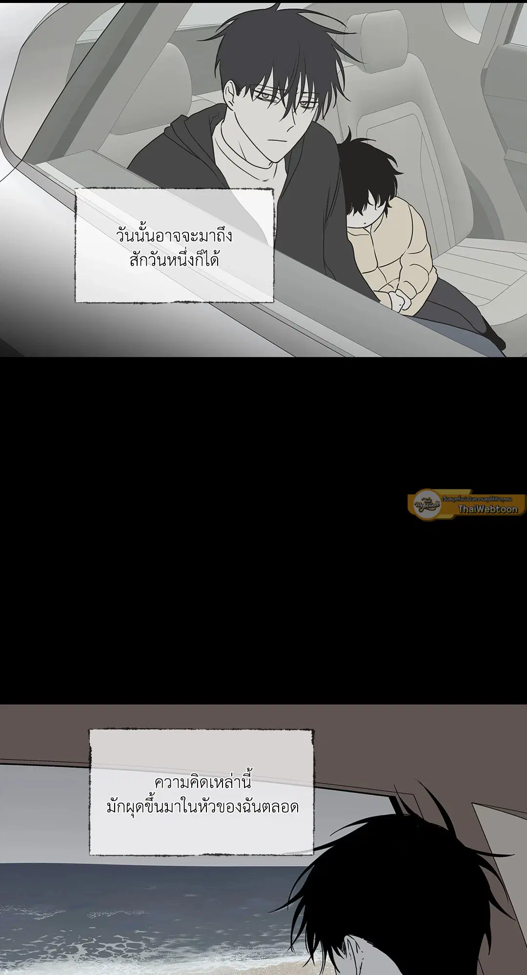 Low Tide in Twilight ตอนที่ 1 — page 7 of 70