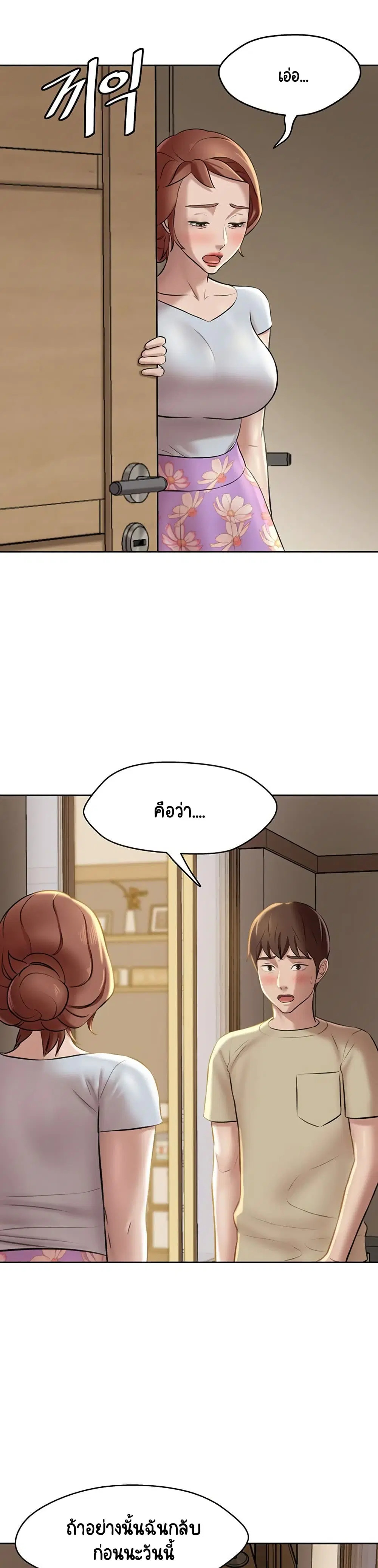 Panty Note ตอนที่ 11 — page 26 of 30