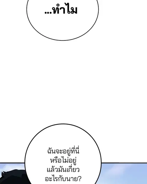 The Player ตอนที่ 40 — page 39 of 119