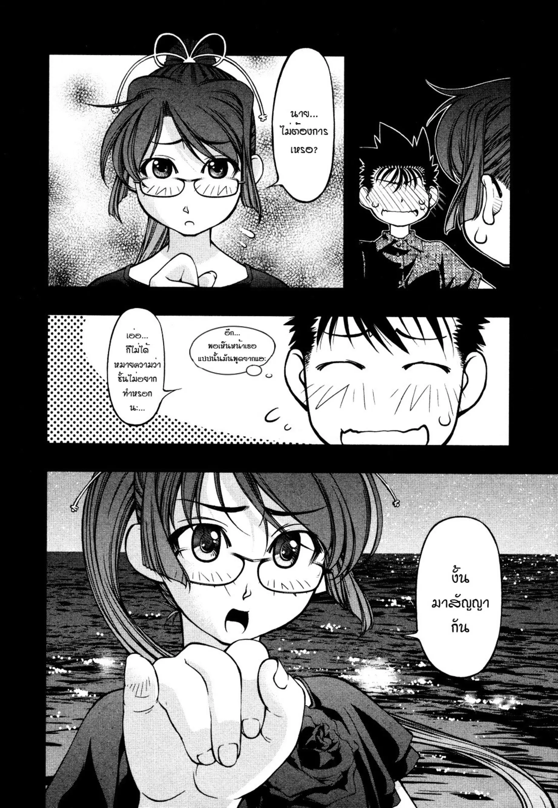 Umi no Misaki ตอนที่ 61 — page 8 of 20