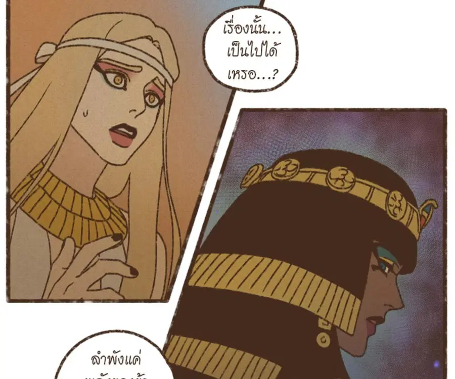ENNEAD ตอนที่ 109 — page 39 of 91