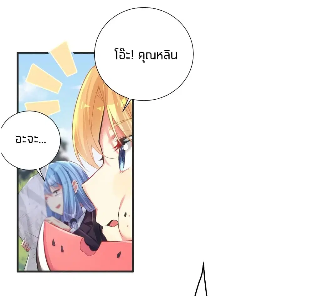 What Happended? Why I become to Girl? ตอนที่ 62 — page 5 of 51