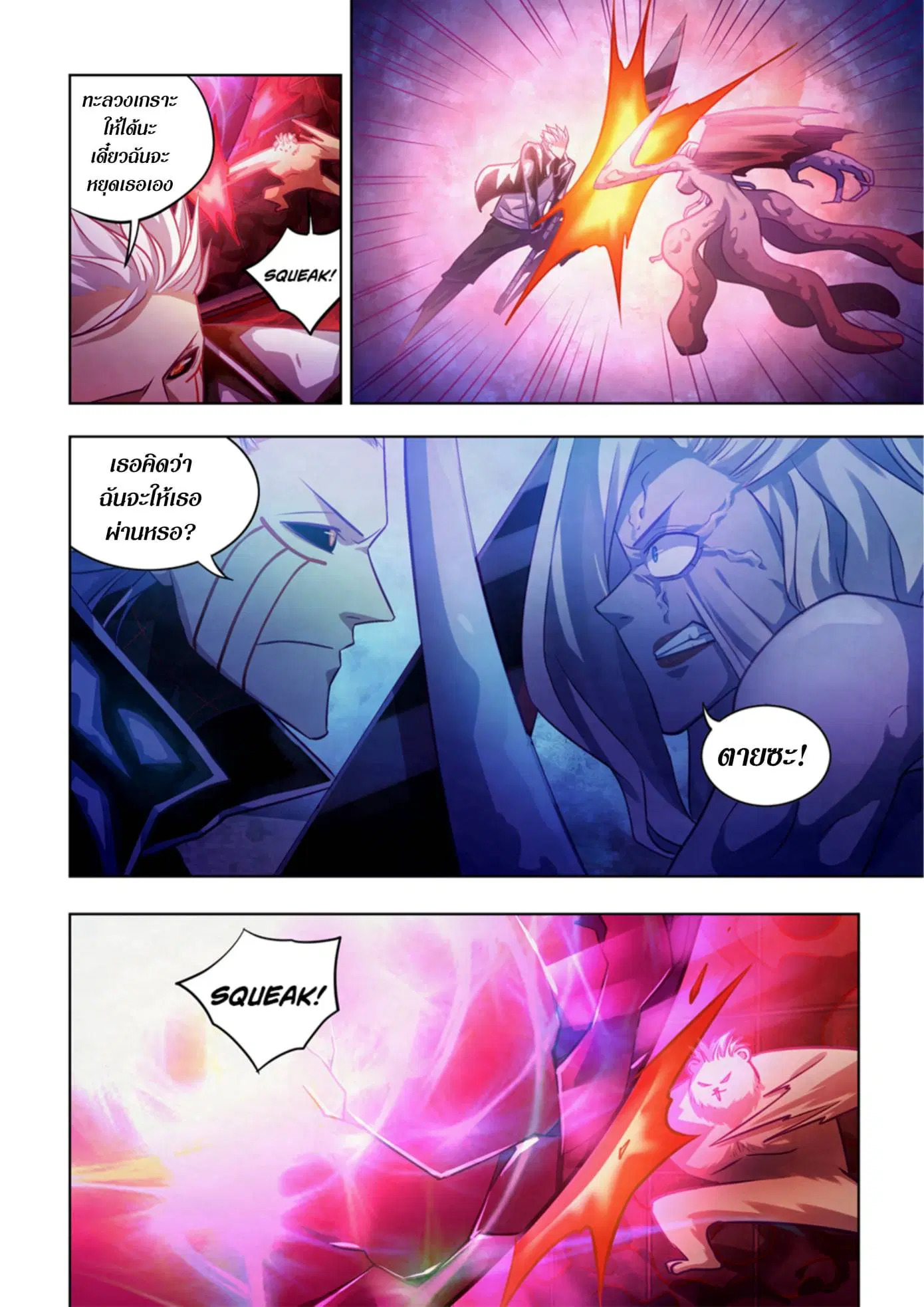 The Last Human ตอนที่ 368 — page 13 of 17
