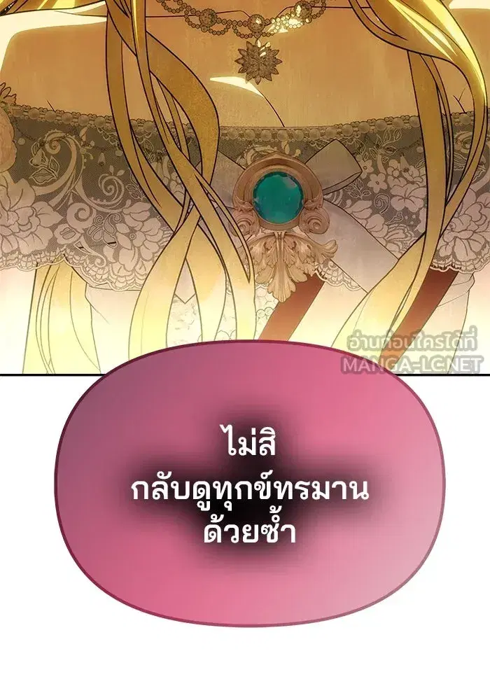 One Husband is Enough – เกมรักจับสามี ตอนที่ 62 — page 75 of 171
