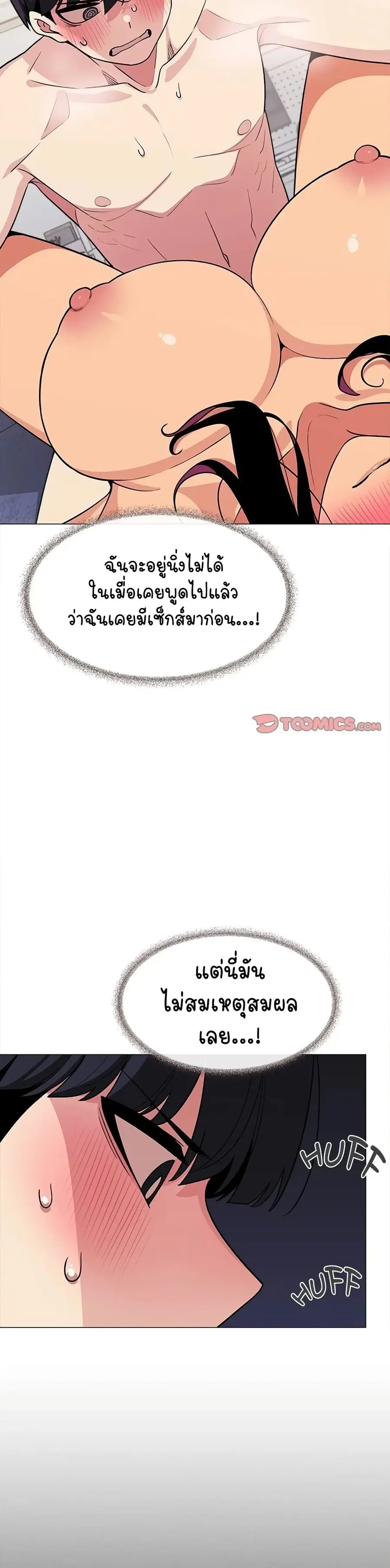 Stop Smoking ตอนที่ 7 — page 8 of 54