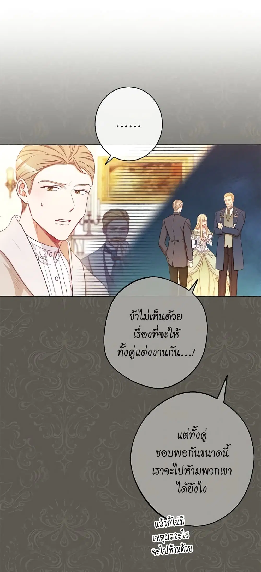 The Villainess Turns the Hourglass ตอนที่ 61 — page 43 of 54