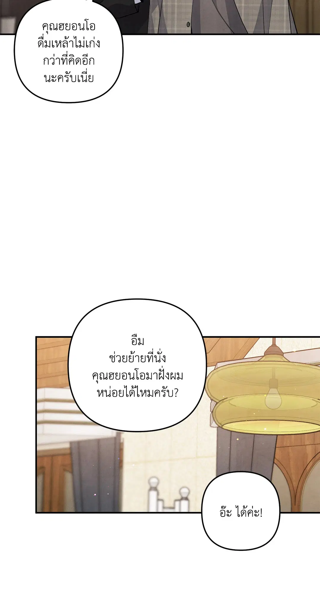 Roses and Champagne ตอนที่ 47 — page 35 of 63