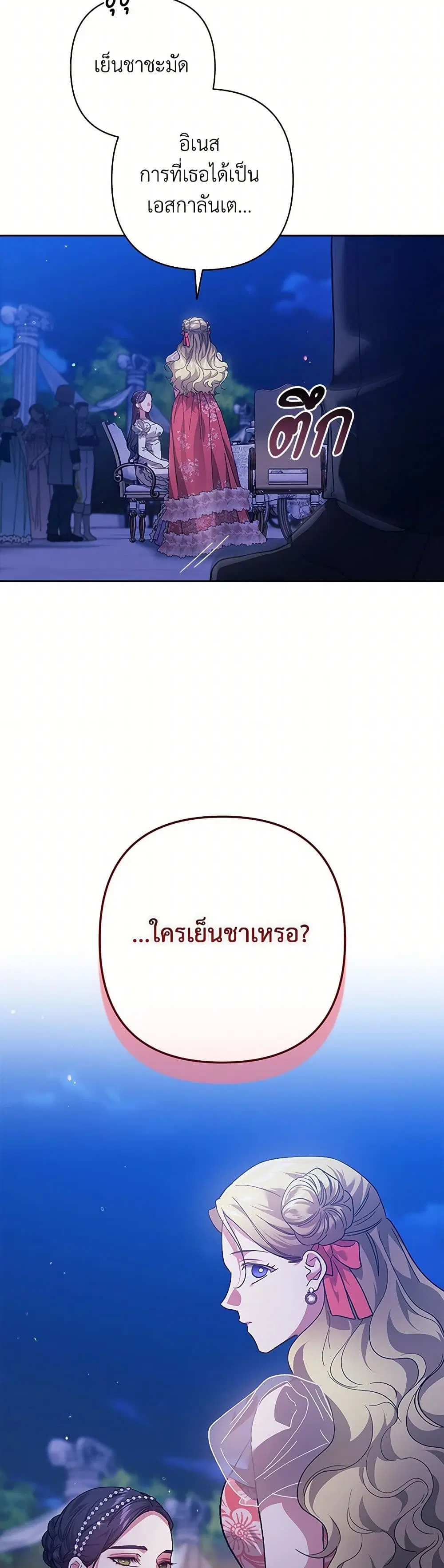 The Broken Ring – This Marriage Will Fail Anyway ตอนที่ 83 — page 40 of 41