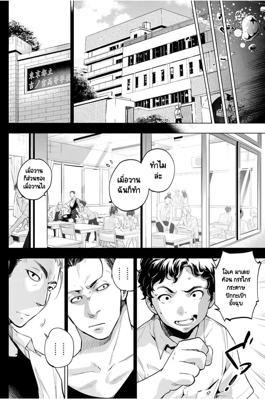 Ingoshima ตอนที่ 30 — page 3 of 25