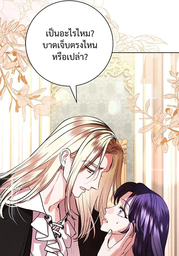 To My Husband’s Mistress ตอนที่ 73 — page 8 of 104