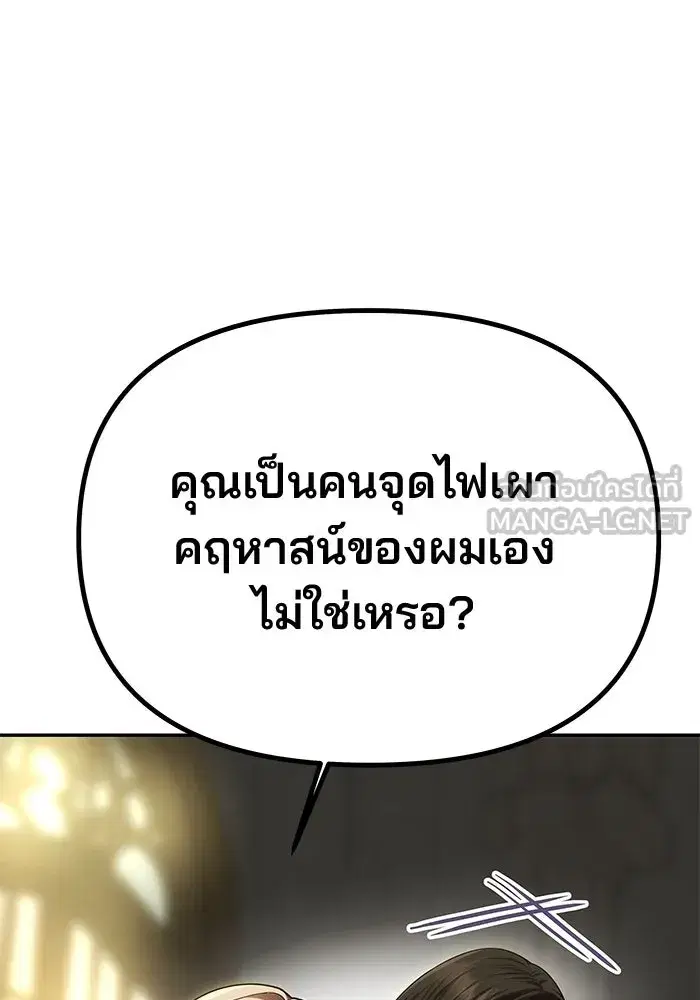 One Husband is Enough – เกมรักจับสามี ตอนที่ 60 — page 108 of 162