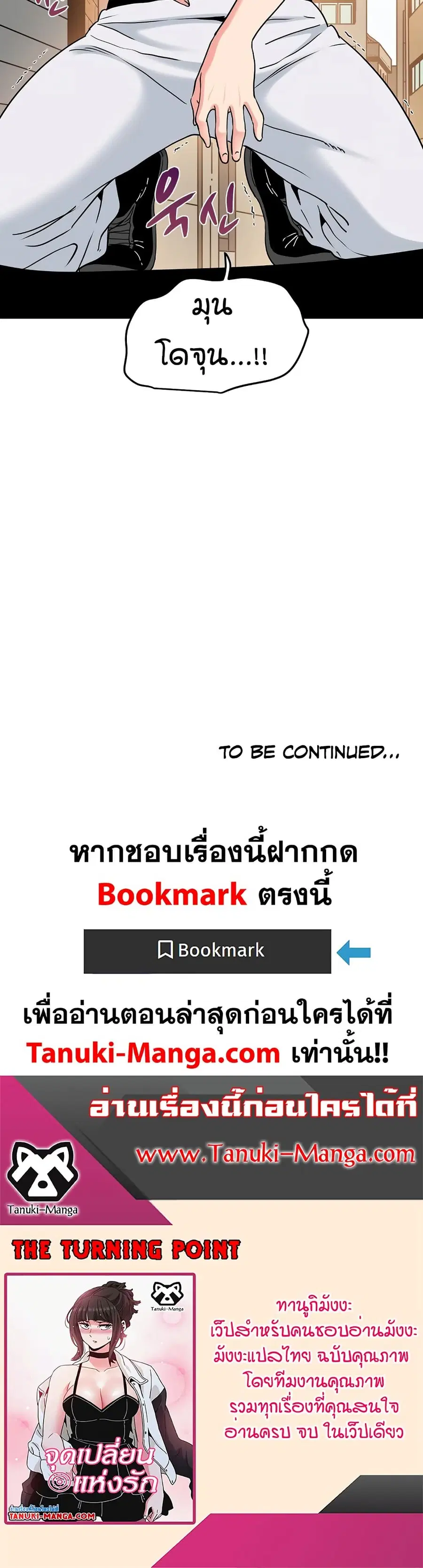The Turning Point ตอนที่ 66 — page 50 of 50