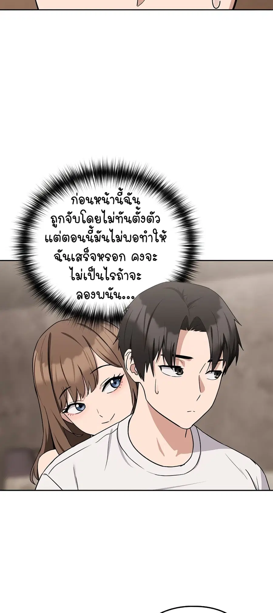 After Work Love Affairs ตอนที่ 21 — page 19 of 54