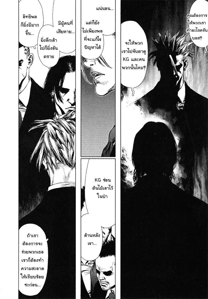Sun-ken Rock ตอนที่ 68 — page 9 of 22