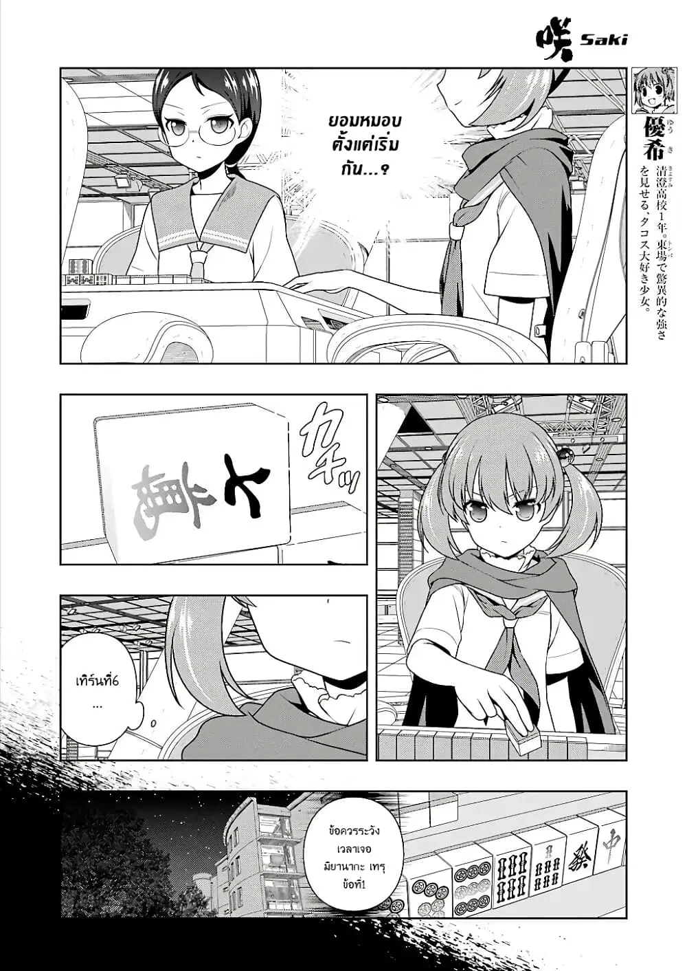 Saki ตอนที่ 197 — page 5 of 19
