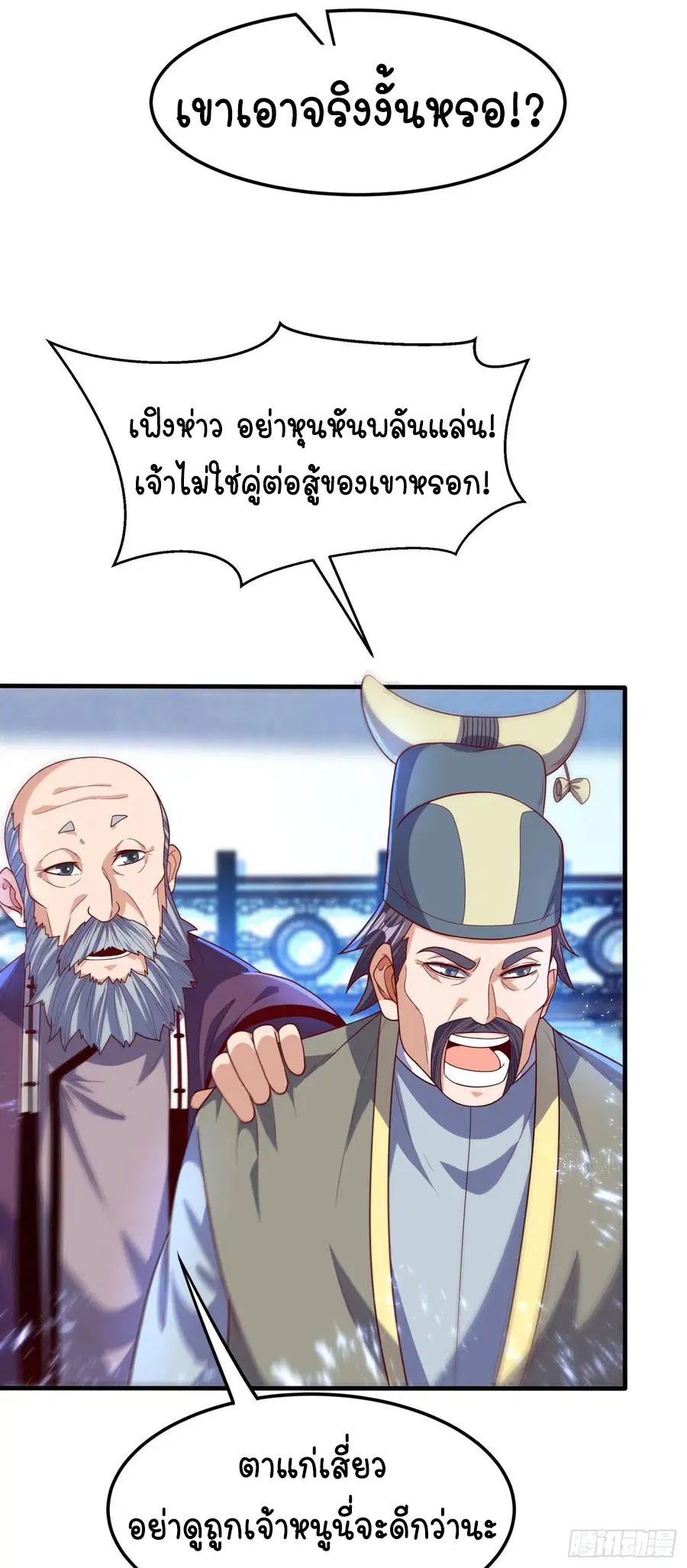 Wu Ni ตอนที่ 83 — page 26 of 34