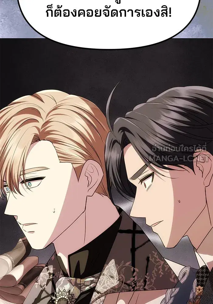 One Husband is Enough – เกมรักจับสามี ตอนที่ 34 — page 129 of 132