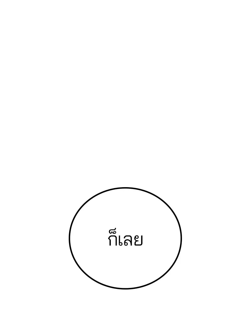 The Player ตอนที่ 170 — page 26 of 174