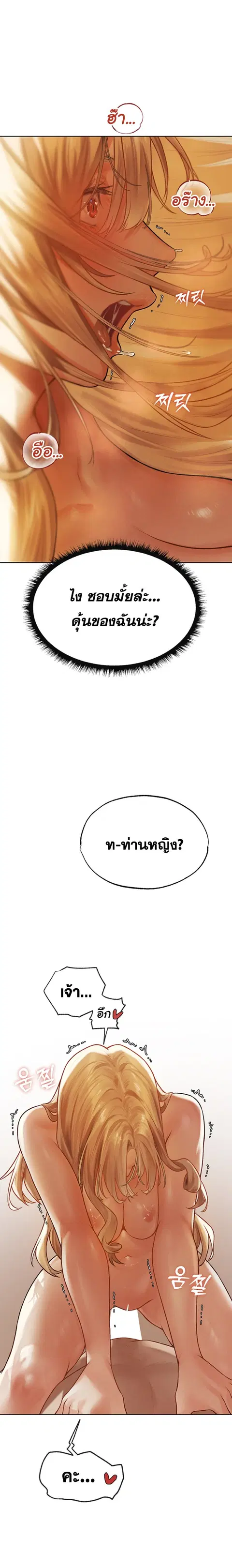 Milf Hunting in Another World ตอนที่ 35 — page 22 of 23