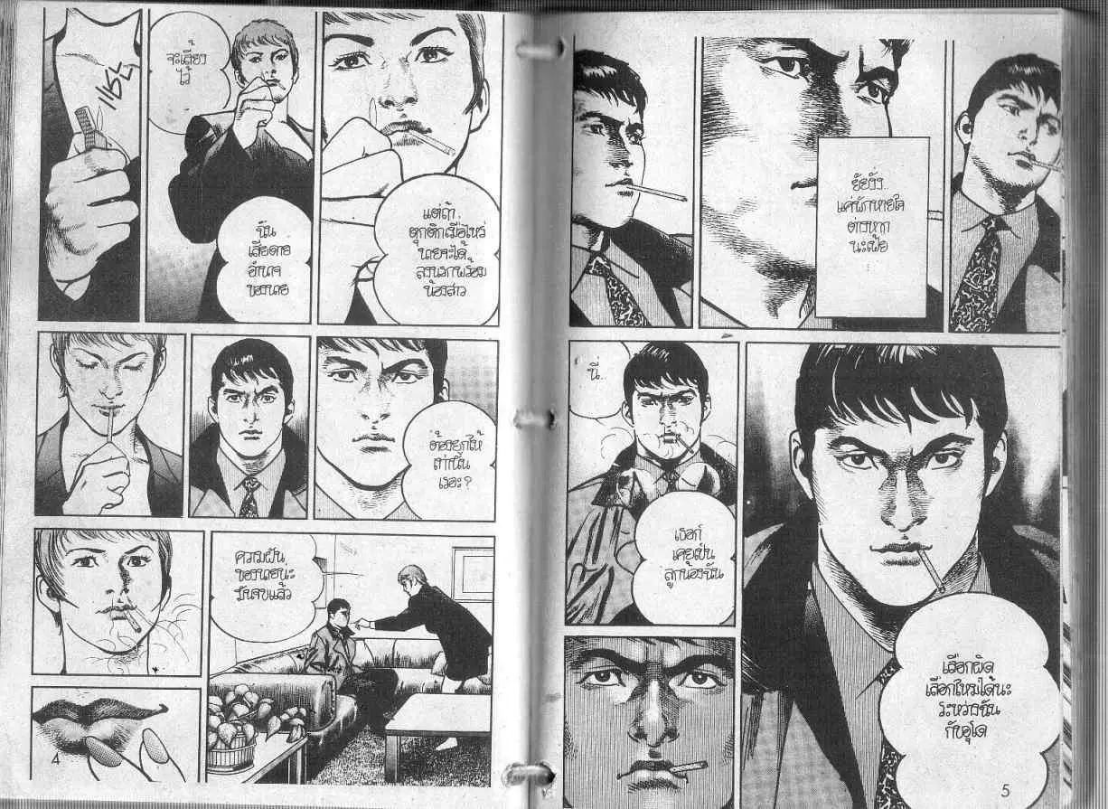 Heat ตอนที่ 87 — page 3 of 13