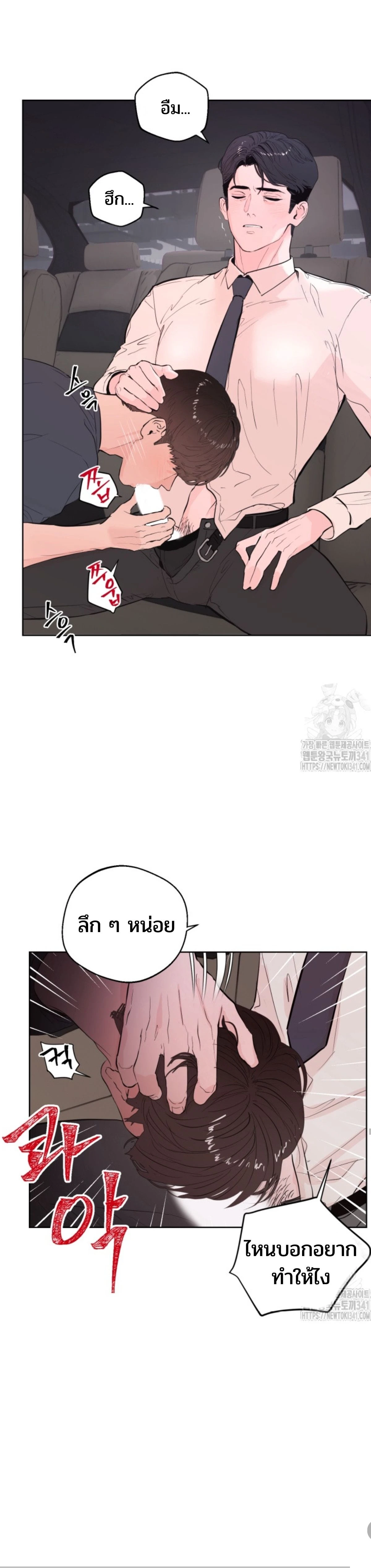 My X Daddy – มาย เอ็กซ์ แดดดี้ ตอนที่ 1 — page 7 of 28