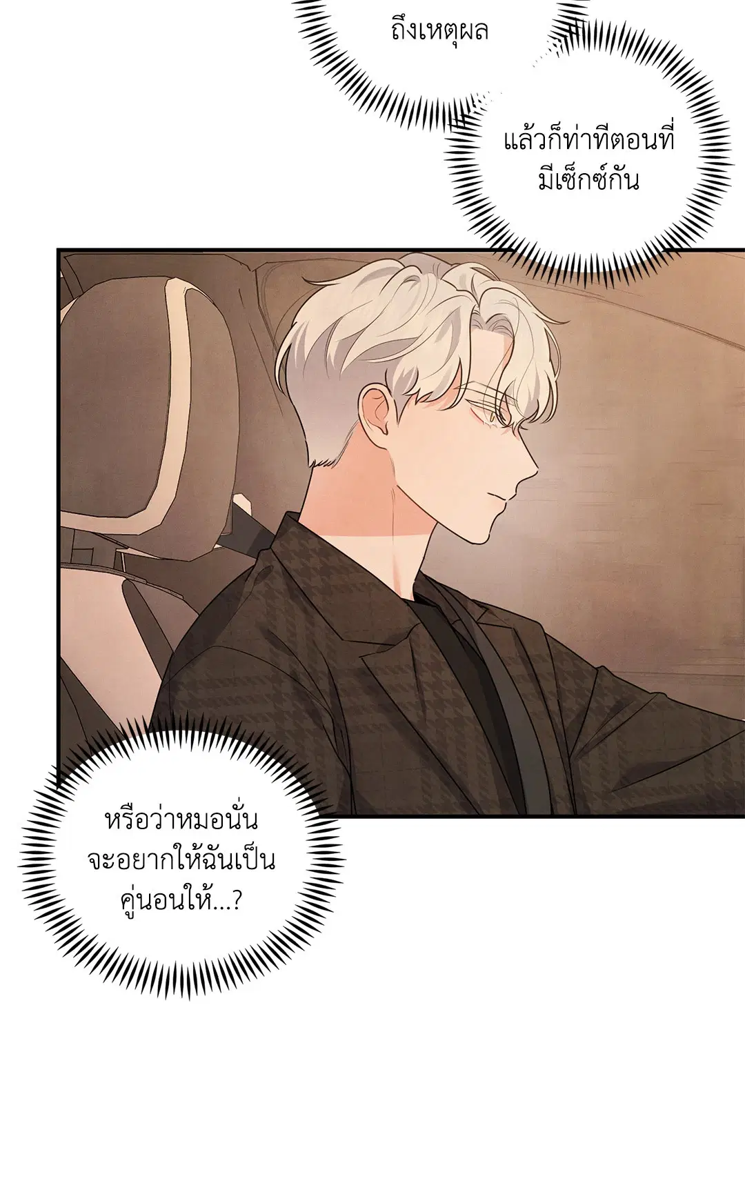 Roses and Champagne ตอนที่ 7 — page 19 of 61