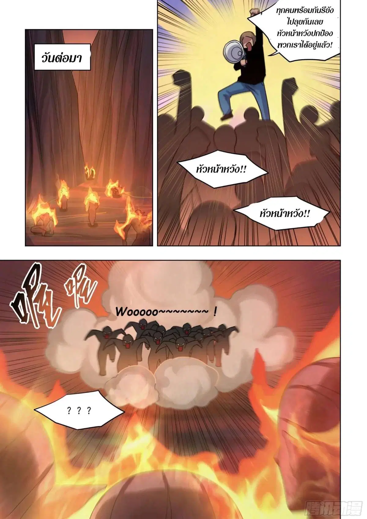 The Last Human ตอนที่ 425 — page 12 of 16