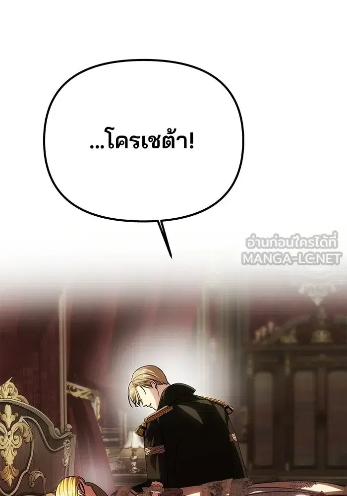 One Husband is Enough – เกมรักจับสามี ตอนที่ 94 — page 51 of 153