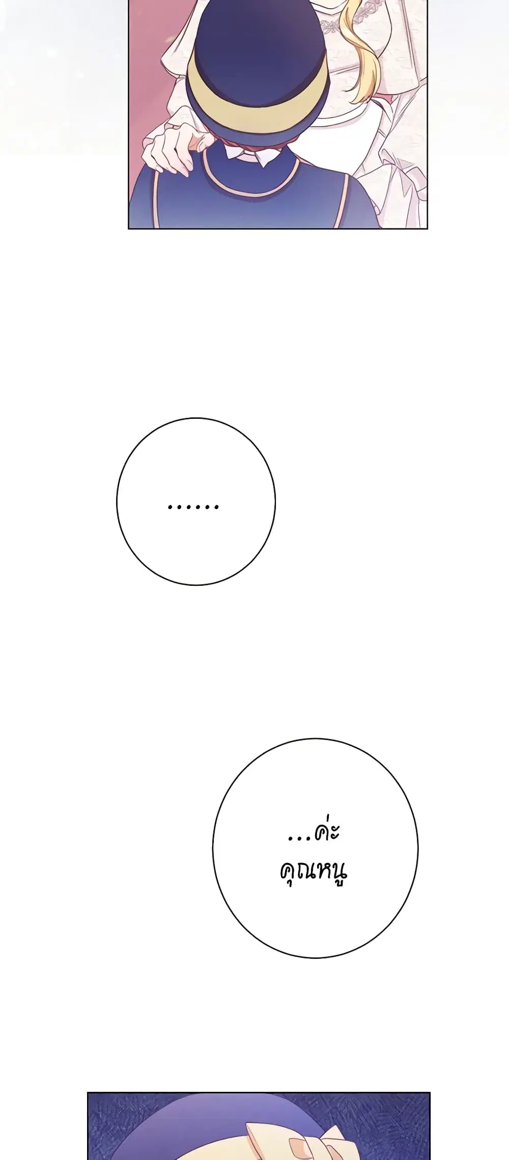 The Villainess Turns the Hourglass ตอนที่ 41 — page 35 of 41
