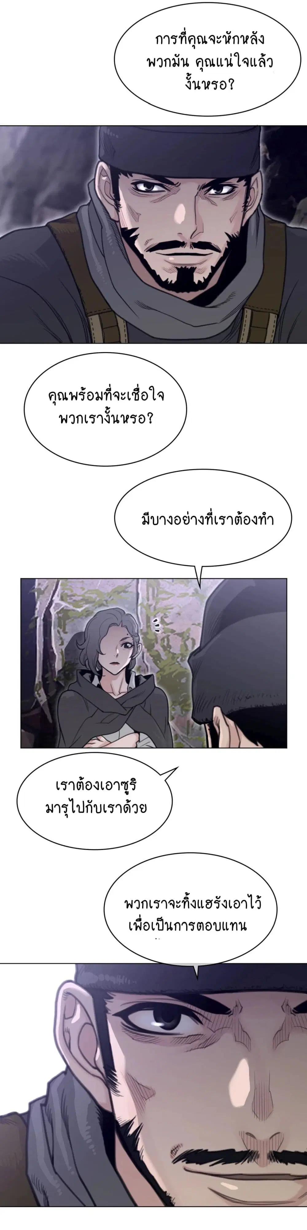 Perfect Half ตอนที่ 155 — page 18 of 19