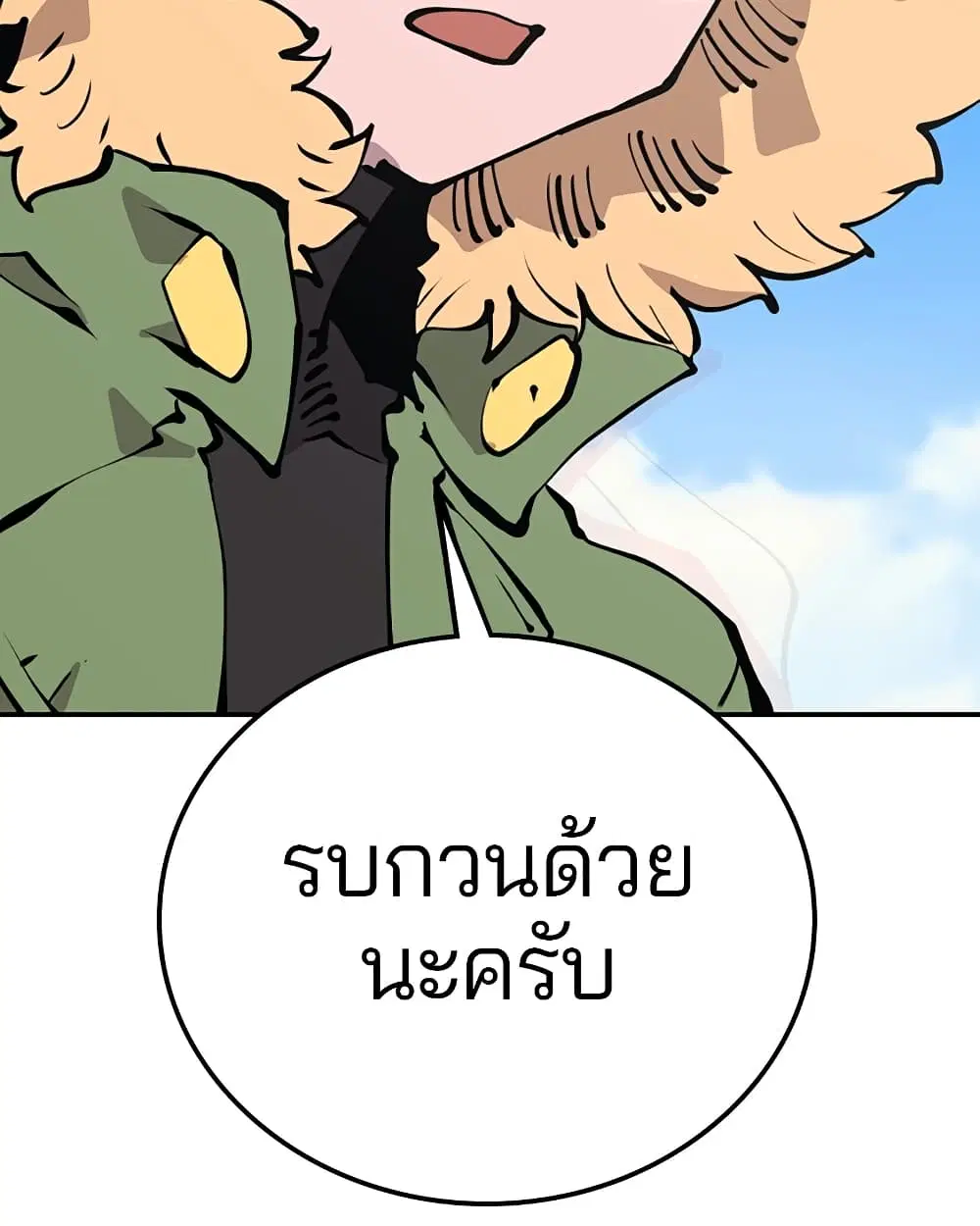 The Player ตอนที่ 94 — page 50 of 136