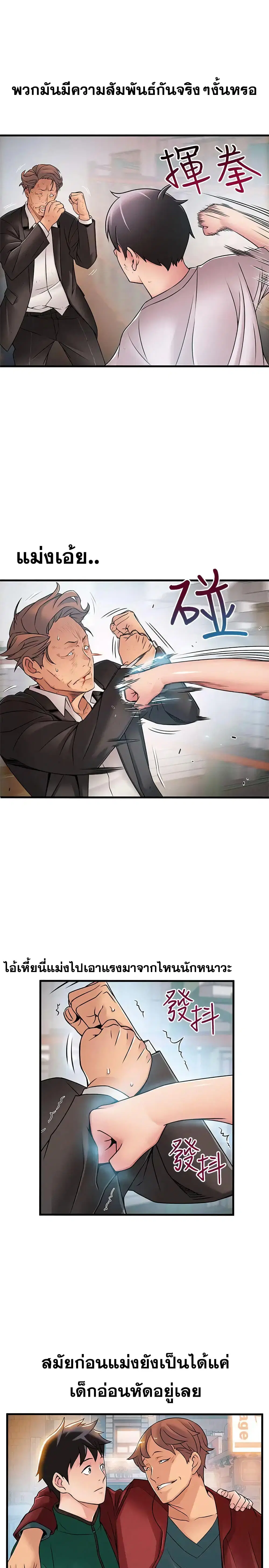 Weak Point ตอนที่ 30 — page 20 of 34