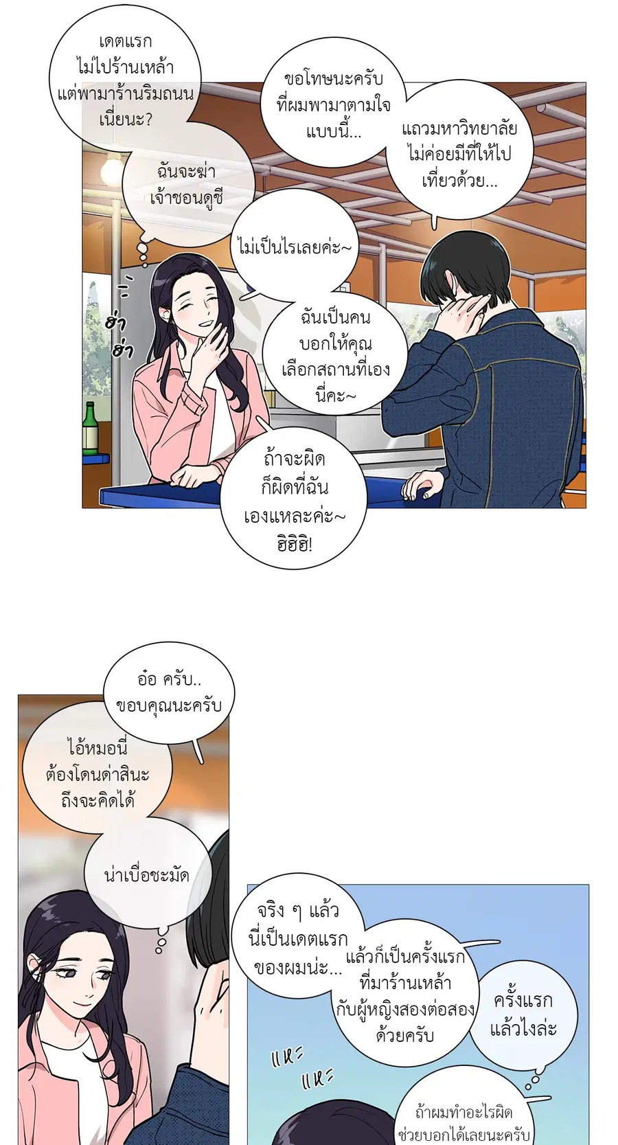 Sadistic Beauty ตอนที่ 22 — page 13 of 37