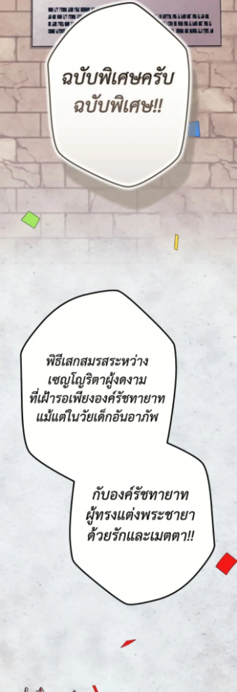 The Broken Ring – This Marriage Will Fail Anyway ตอนที่ 120 — page 12 of 52