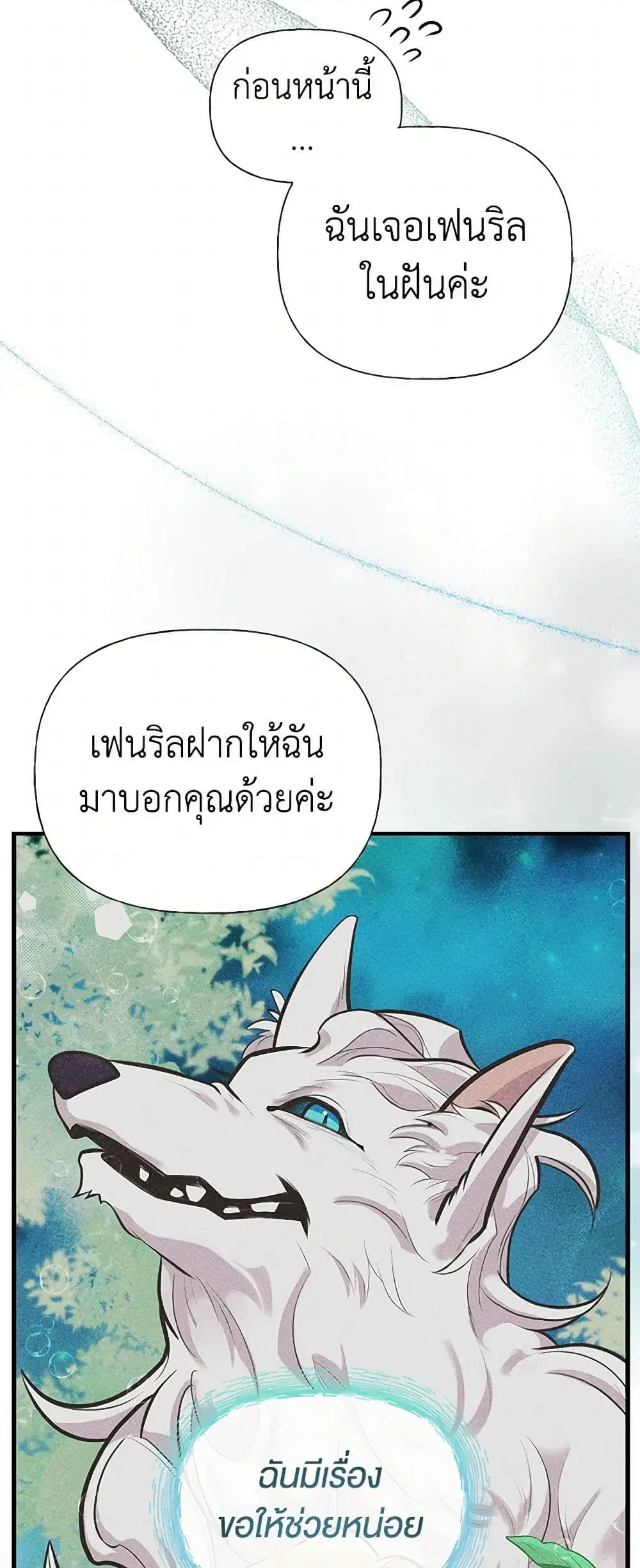 My Sister Picked up the Male Lead ตอนที่ 66 — page 19 of 41