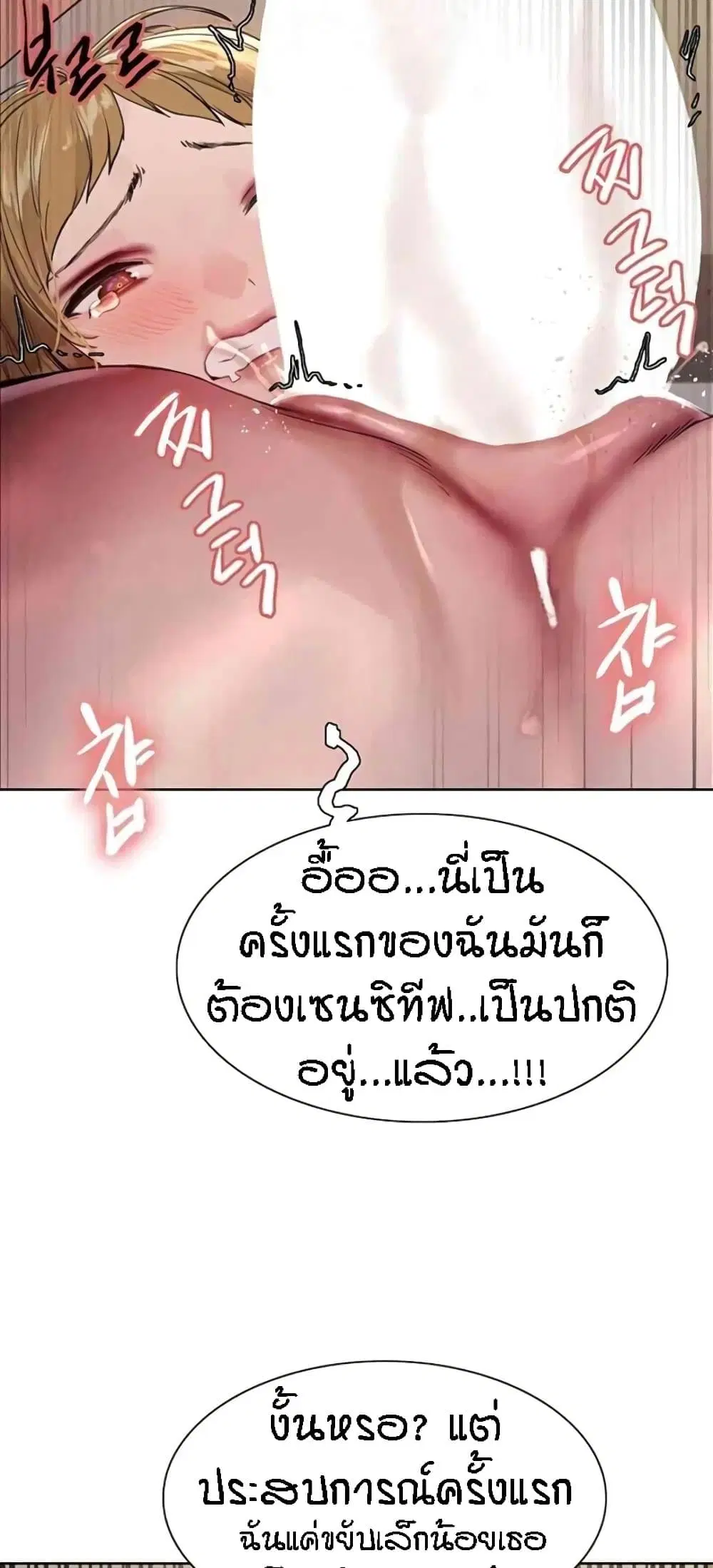 Sex-Stop Watch ตอนที่ 105 — page 8 of 62